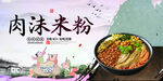 肉沫米粉