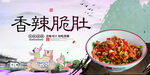 香辣脆肚