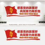感恩党的政策好