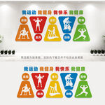 健身房文化墙