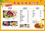 烧烤店菜单