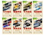汽车美容展板