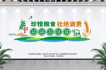 珍惜粮食