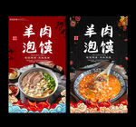 羊肉泡馍