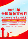 2022年消防宣传月