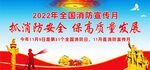 2022年消防宣传月