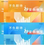 地产工地开放主画面