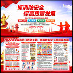 2022年消防安全月