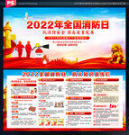 2022年全国消防月