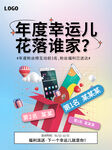 福利派送 抽奖创意海报