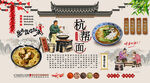 杭帮面背景墙