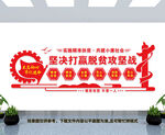 脱贫攻坚