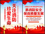 消防