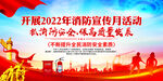 2022消防宣传月