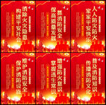 消防海报