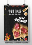 牛排海报设计