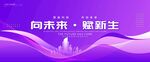 紫色会议背景