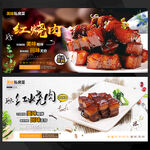 红烧肉