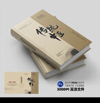 中医封面平面展开图