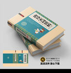 古诗词封面平面展开图