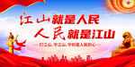 江山就是人民党建展板