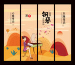 钢琴培训