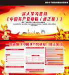 党章修正案