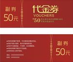 代金券