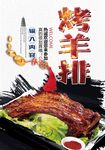 烤羊排