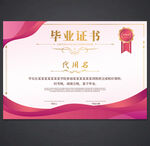 毕业证书