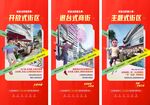 地产商业主题街区展板海报单图