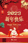 2023新年海报 兔年大吉图片