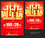 双十一周年庆