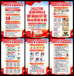 2022年119全国消防日