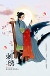 刺绣