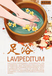 足浴