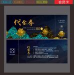 代金券