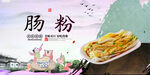 肠粉