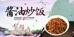 酱油炒饭