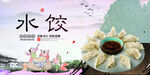水饺