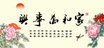 家和万事兴