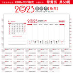 2023年周历黄历