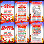 2022年全国消防日