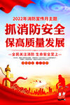 2022年消防宣传月