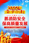 全国消防月海报