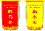 流动红旗