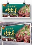 烤全羊