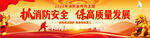 消防