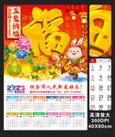 福字日历2023年日历