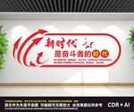 奋斗文化墙